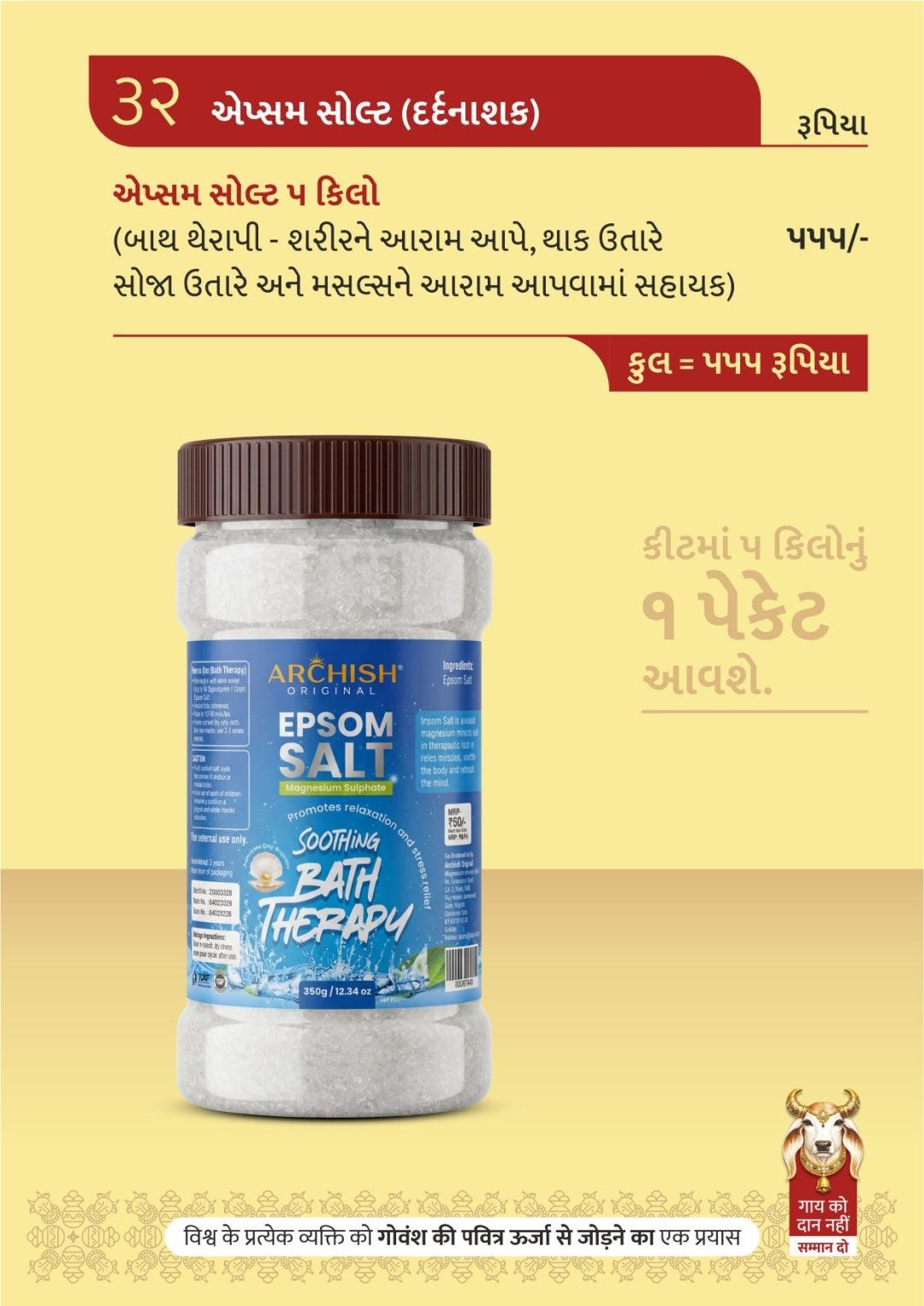 એપ્સમ સોલ્ટ (દર્દનાશક)